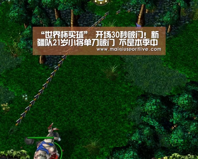“世界杯买球”
开场30秒破门!新疆队21岁小将单刀破门 不是本季中甲最快进球(图2) 世界杯买球