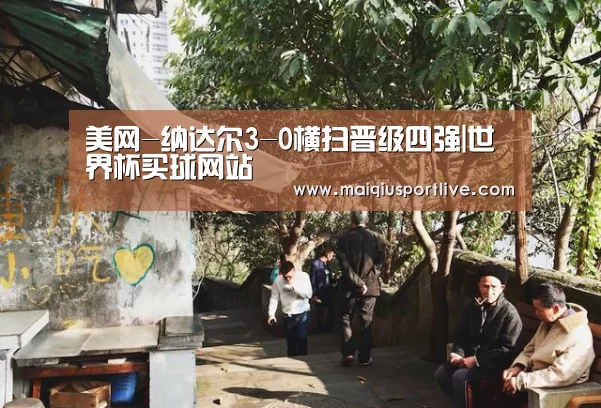 世界杯买球