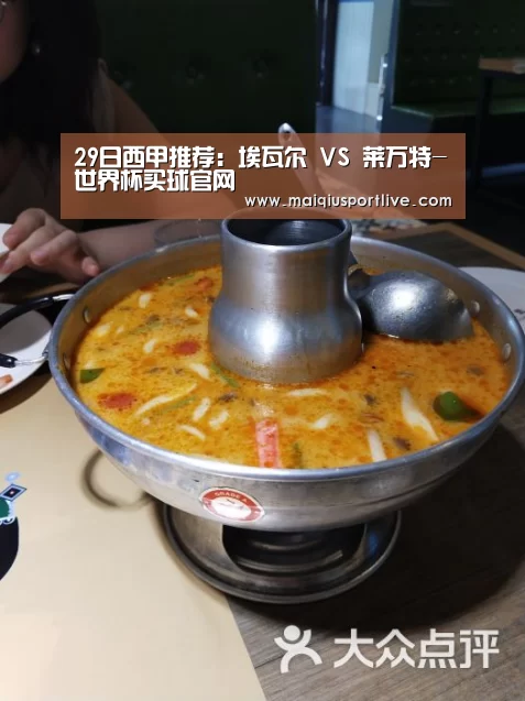 29日西甲推荐：埃瓦尔 VS 莱万特-世界杯买球官网